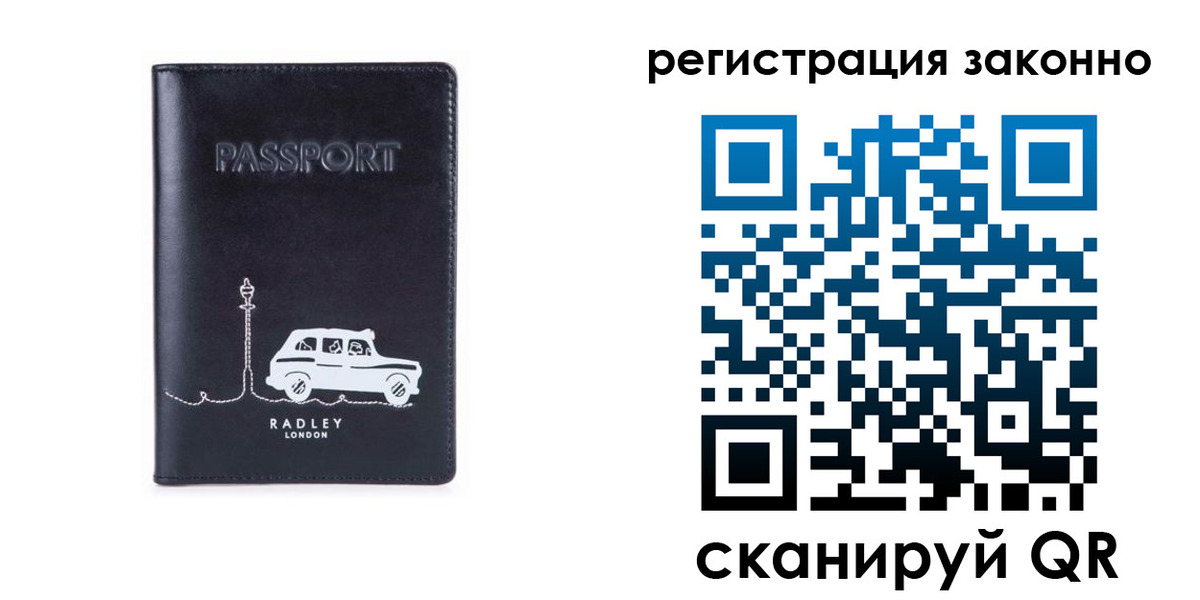 временная регистрация для всех в Калининградской области