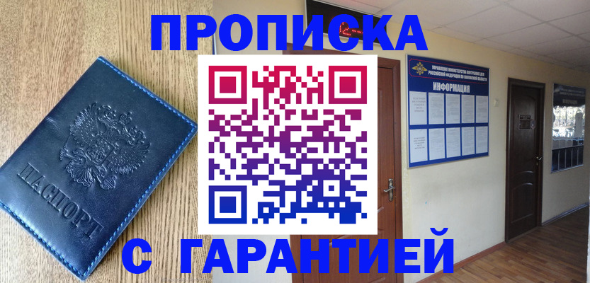 прописка для школы в Калининградской области