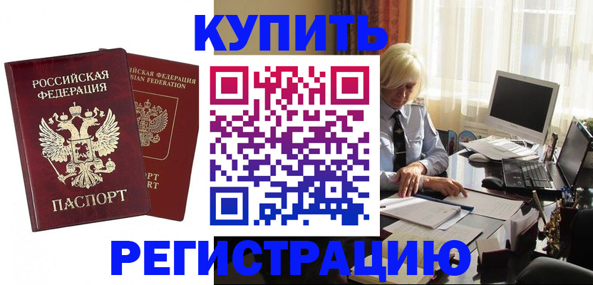 прописка законно в Калининградской области